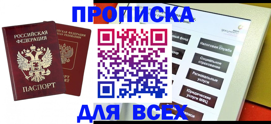 временная регистрация собственник в Фрязино