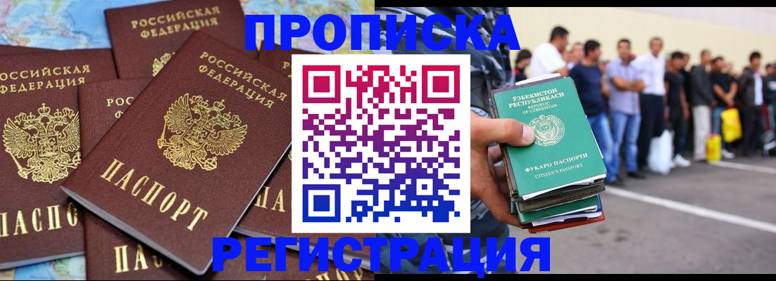 временная регистрация недорого в Фрязино
